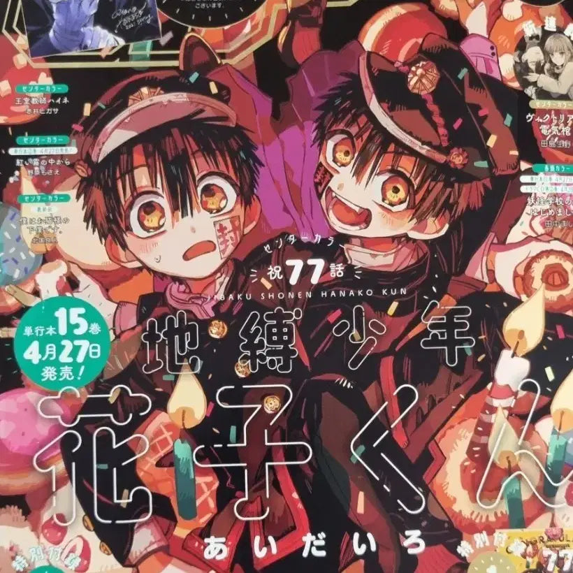 [BUNJANG] Jibaku Shonen Hanako-kun GFantasy Magazine / 지박소년 하나코군 G판타지 잡지 판매