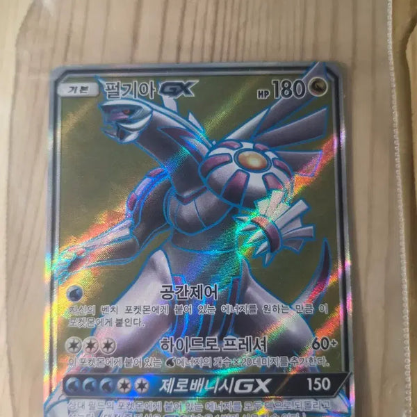 [BUNJANG] Palkia GX Rare Card / 펄기아 GX 판매