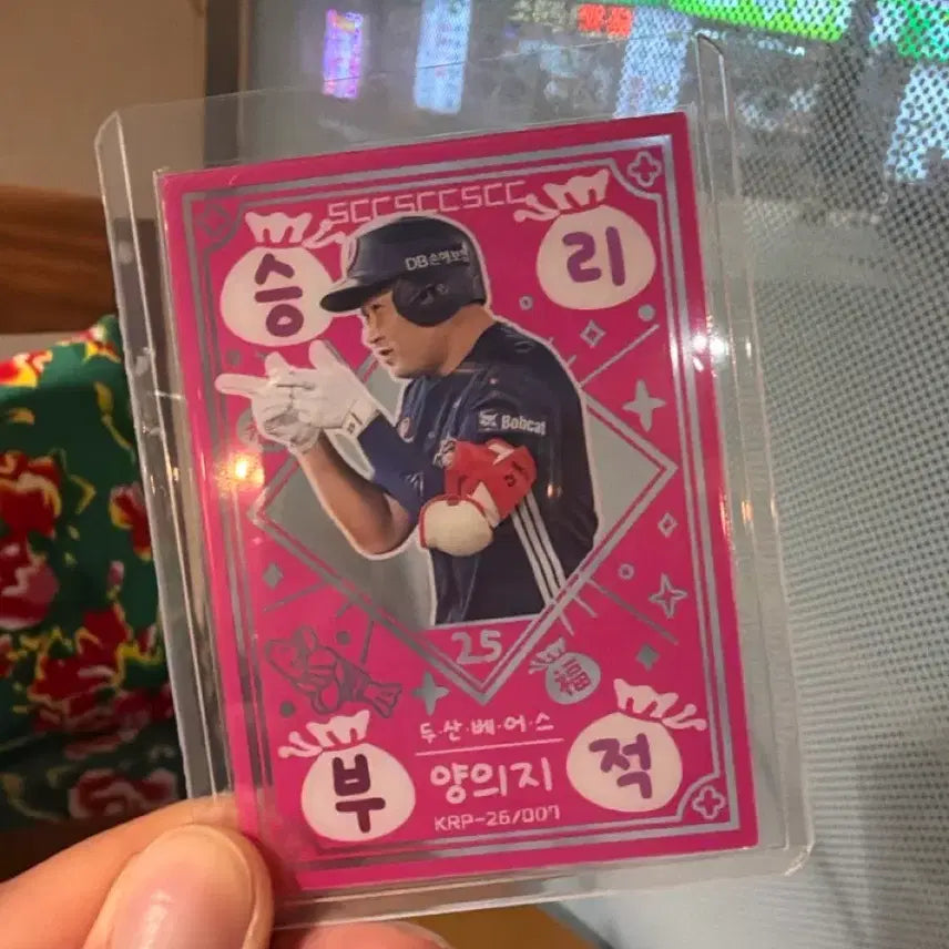 [BUNJANG] Doosan Bears Yang Eui-ji Victory Charm Card KRP-26/007 / kbo카드 두산베어스 양의지 승리부적