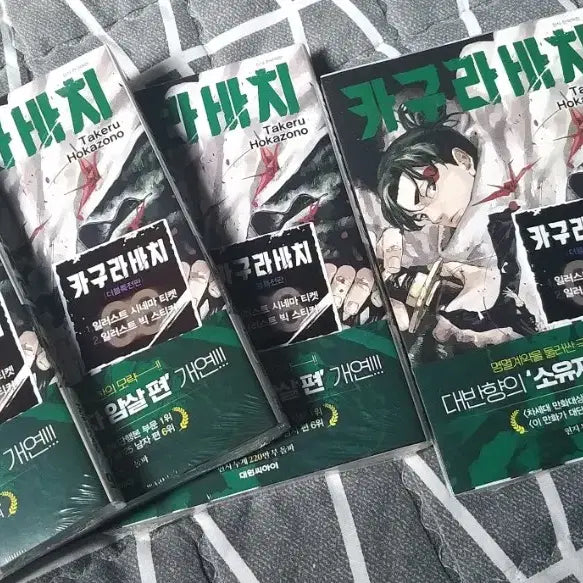 [BUNJANG] Kagurabachi Volume 6 Double Special Edition Manga (Sealed) / 미개봉 ) 카구라바치 더블특전 만화책 6권