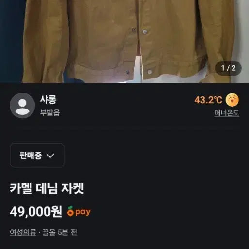 [BUNJANG] Camel Denim Jacket / 카멜 데님자켓