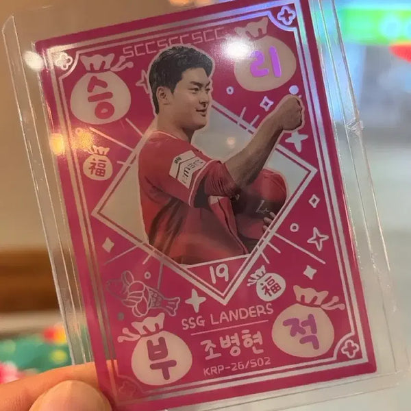 [BUNJANG] SSG Landers Jo Byeong-hyeon Victory Charm Card / kbo카드 ssg랜더스 조병현 승리부적