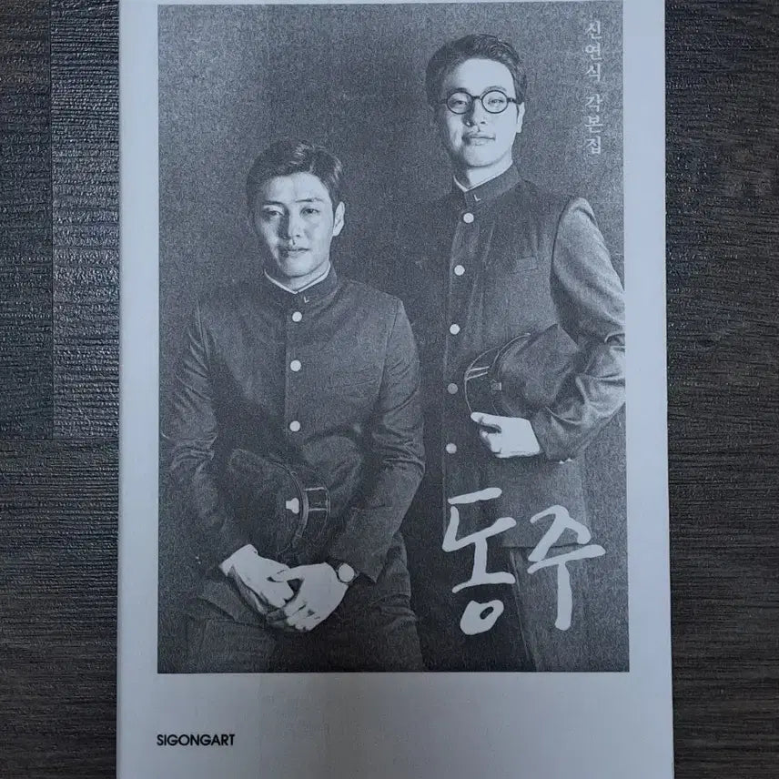 [BUNJANG] Dongju Screenplay Book / 동주 각본집