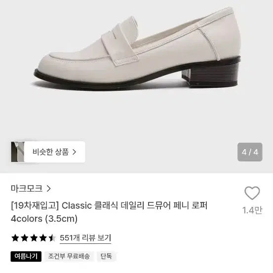 [BUNJANG] Mark Mook Classic Loafers Ivory / 마크모크 클래식 아이보리 로퍼 240