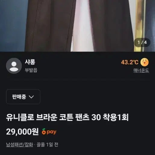 [BUNJANG] Uniqlo Brown Cotton Pants 30W / 유니클로 브라운 코튼 팬츠 30 착용1회