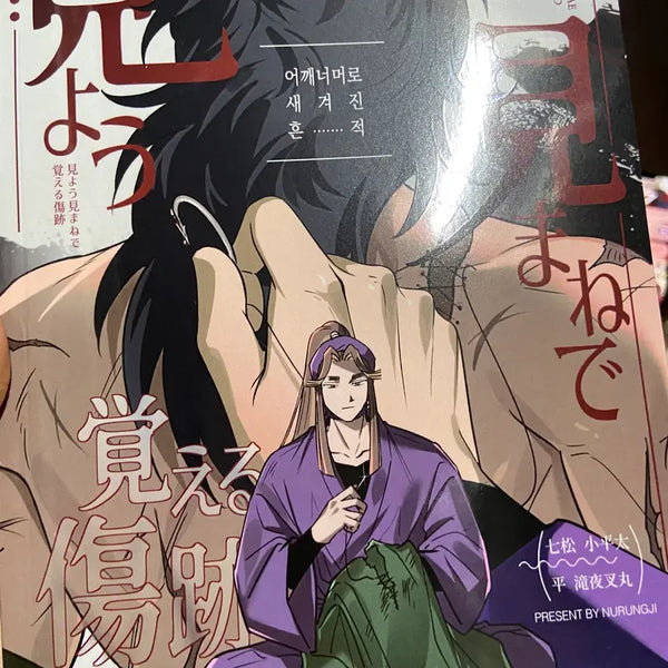 [BUNJANG] Nintama Garbage Time Fanbook / 닌타마 가비지타임 회지