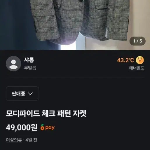 [BUNJANG] Modified Check Pattern Blazer Jacket / 모디파이드 체크 패턴 자켓