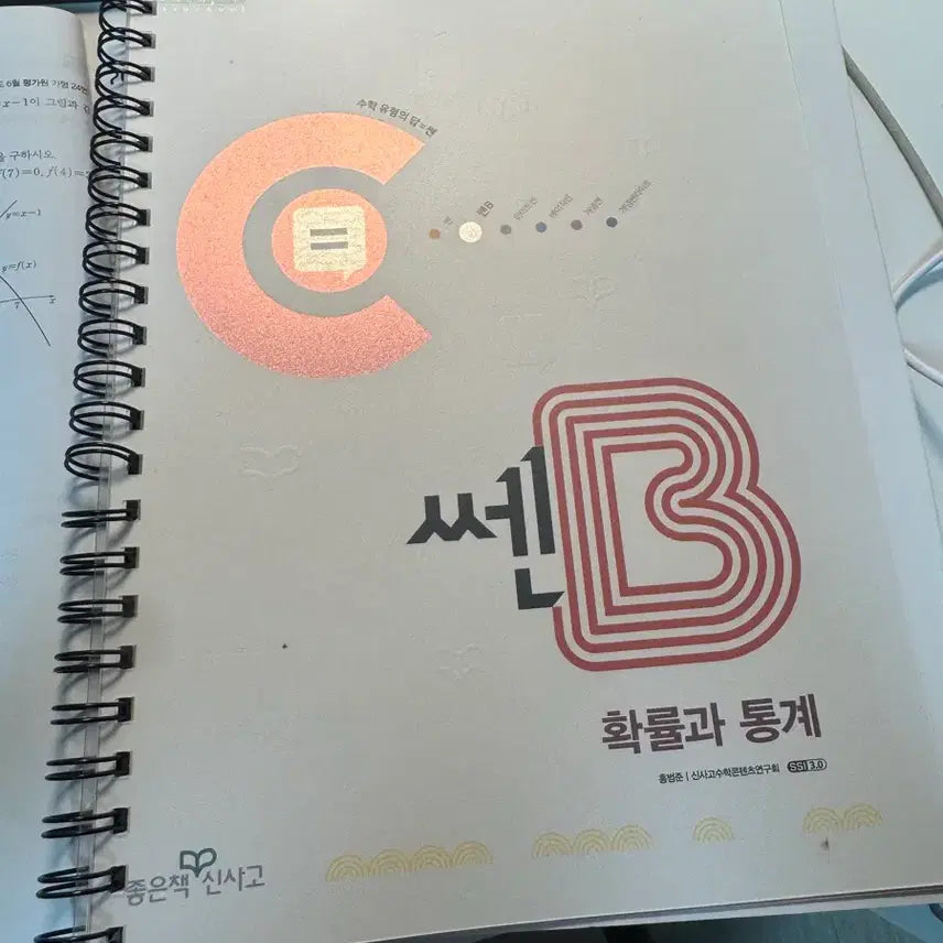 [BUNJANG] Probability and Statistics Textbook / 센B 확률과 통계