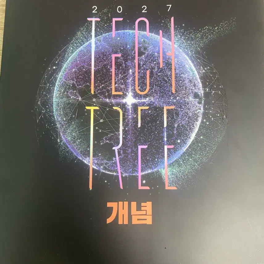 [BUNJANG] Lee Hoon-sik 2027 Concept + Past Exam Tech Tree Bundle / 2027 이훈식 개념+기출 테크트리(일괄판매)