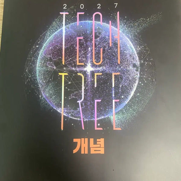 [BUNJANG] Lee Hoon-sik 2027 Concept + Past Exam Tech Tree Bundle / 2027 이훈식 개념+기출 테크트리(일괄판매)