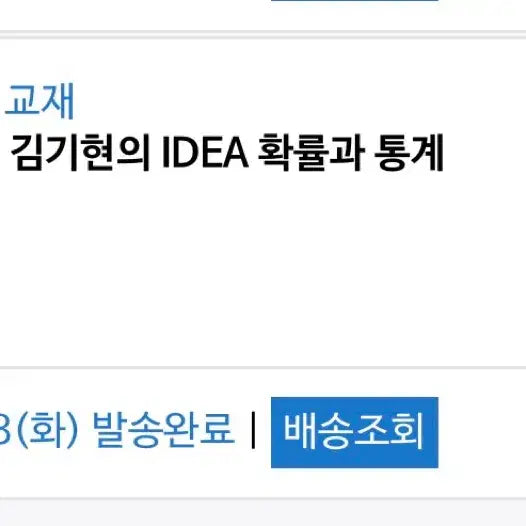 [BUNJANG] 2027 Kim Ki-hyun Idea Probability and Statistics Textbook + Workbook / 2027 김기현 아이디어 확통