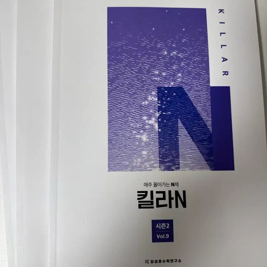[BUNJANG] 2027 Kim Sung-ho KillaN Weekly Journal Vol. 3 Bundle / 2027 시대인재 김성호 주간지 킬라n 3권일괄