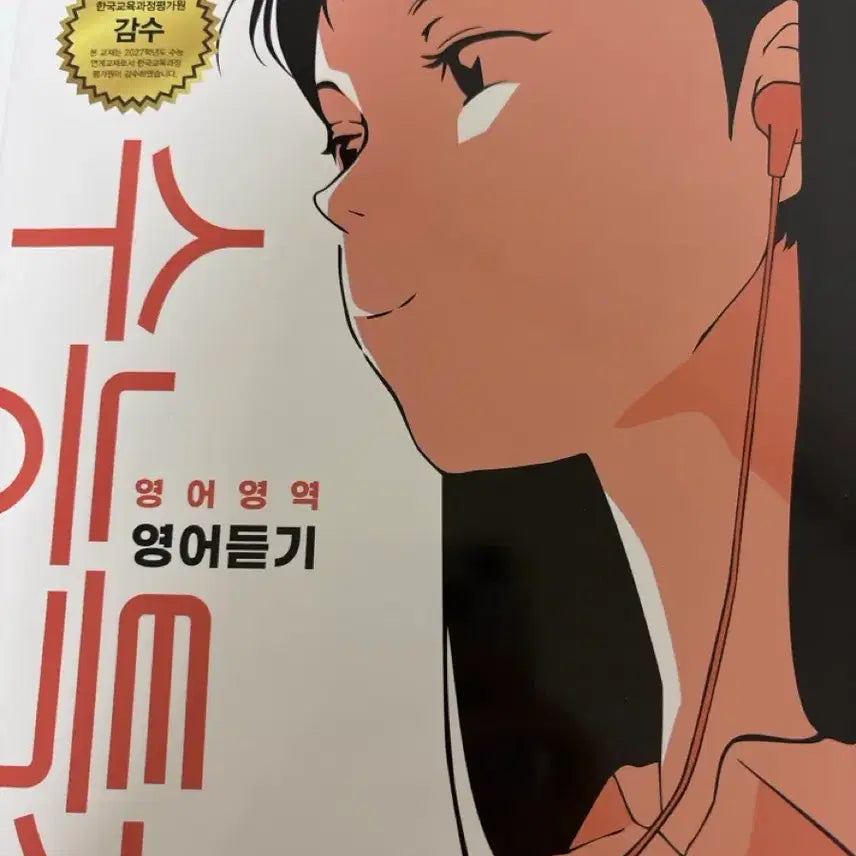 [BUNJANG] 2027 College Scholastic Ability Test English Listening Comprehension Textbook / 2027 수능특강 영어듣기