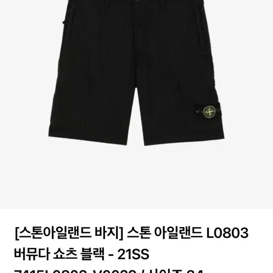 [BUNJANG] Stone Island Bermuda Shorts Black Size 30 / 스톤아일랜드 버뮤다 반바지 30사이즈