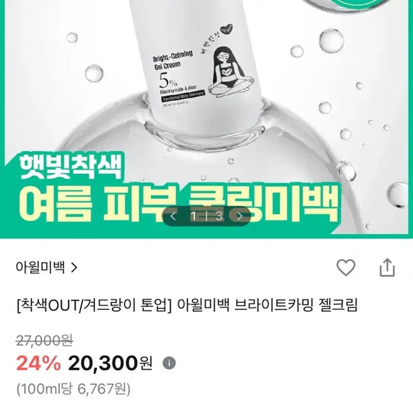 [BUNJANG] AWILLMEBACK Bright Calming Gel Cream 300ml / 아윌미백 브라이트카밍 젤크림 300ml