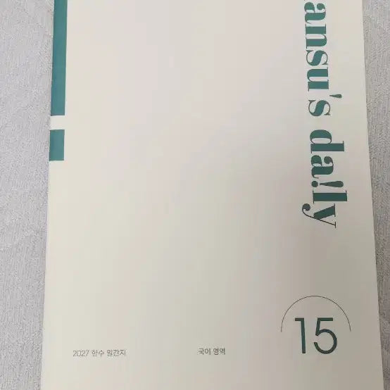 [BUNJANG] Hansu Korean Daily Workbook for 2027 CSAT Preparation / 27수능대비 한수 국어일간지