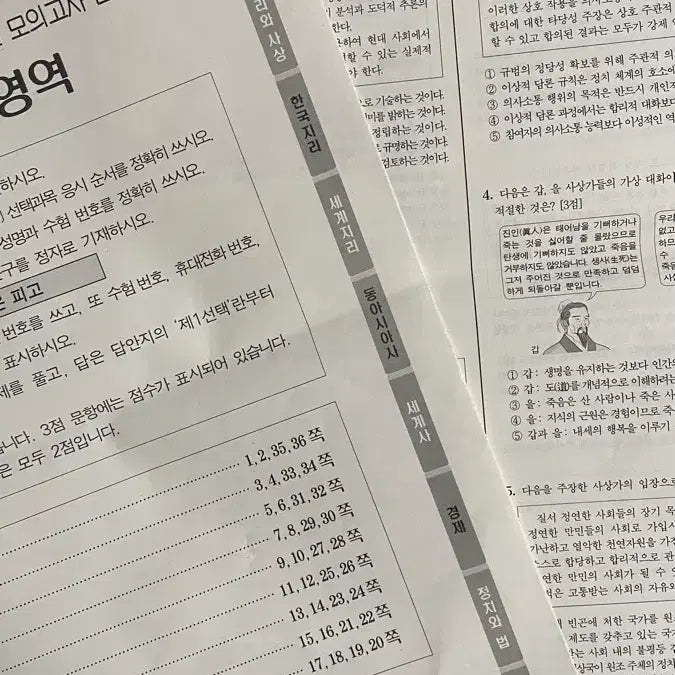 [BUNJANG] August Mock Exam Social Studies Practice Test / 8월 더프 사탐