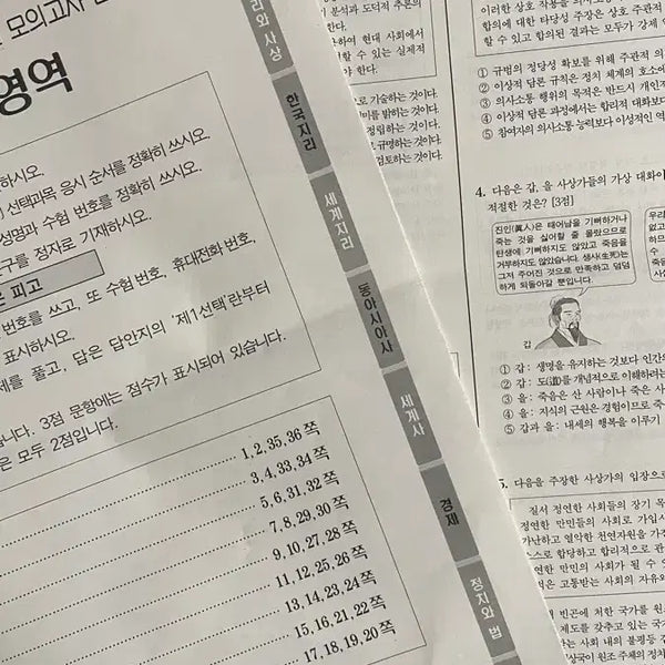 [BUNJANG] August Mock Exam Social Studies Practice Test / 8월 더프 사탐
