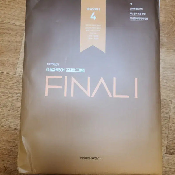 [BUNJANG] IGAM 6-4 Season 4 Textbook (Sealed) / 이감 6-4 미개봉