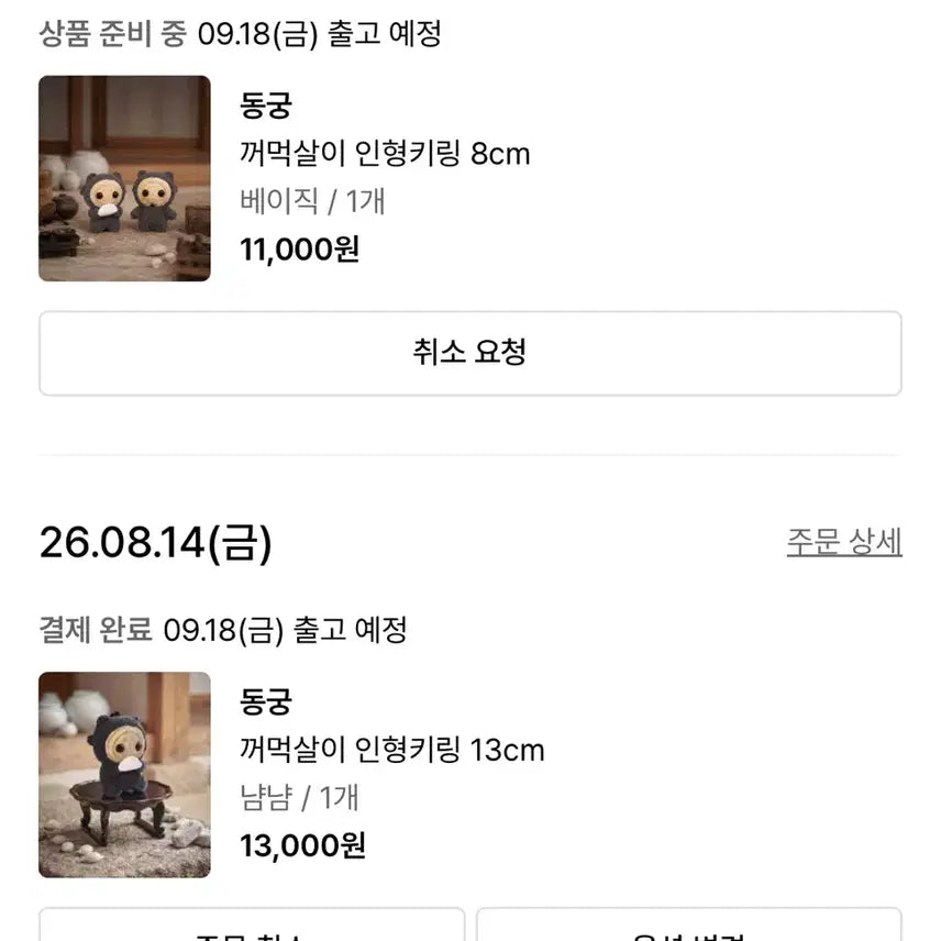 [BUNJANG] Donggung Character Doll Keychain Basic 8cm / Yumyum 13cm / 동궁 꺼먹살이 인형키링 베이직  8cm /냠냠13cm