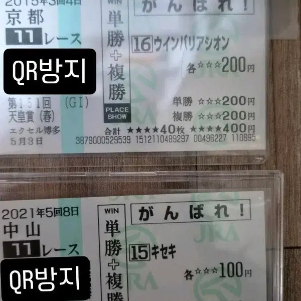 [BUNJANG] Win Variation Spring Tenno Sho Betting Ticket / 윈바리아시옹 은퇴 경기 봄 텐노상 응원 마권 우마무스메 경주 JRA
