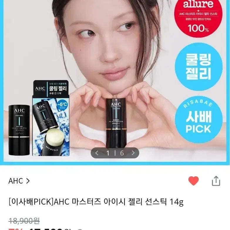 [BUNJANG] AHC Master Ice Jelly Sun Stick / [새상품/쿨링선스틱]AHC 마스터즈 아이시 젤리 선스틱