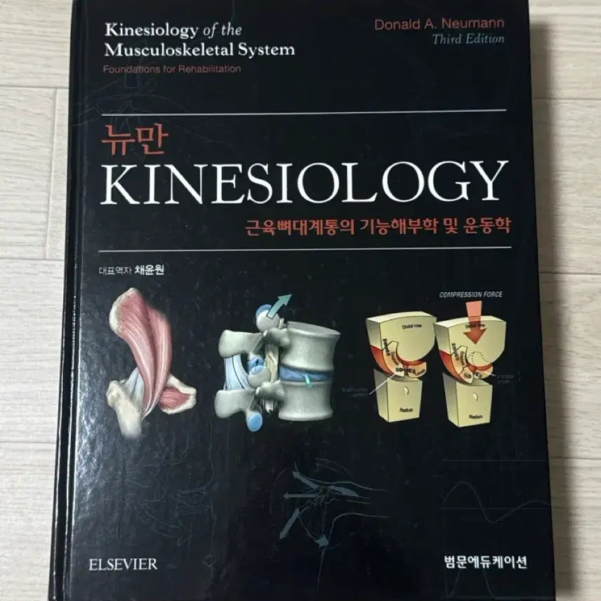 [BUNJANG] Neumann Kinesiology: Muscles, Ligaments, Joints, and Their Effect on Function and Performance, 3rd Edition / 뉴만 Kinesiology 근육뼈대계통의 기능해부학 및 운동학 제3판
