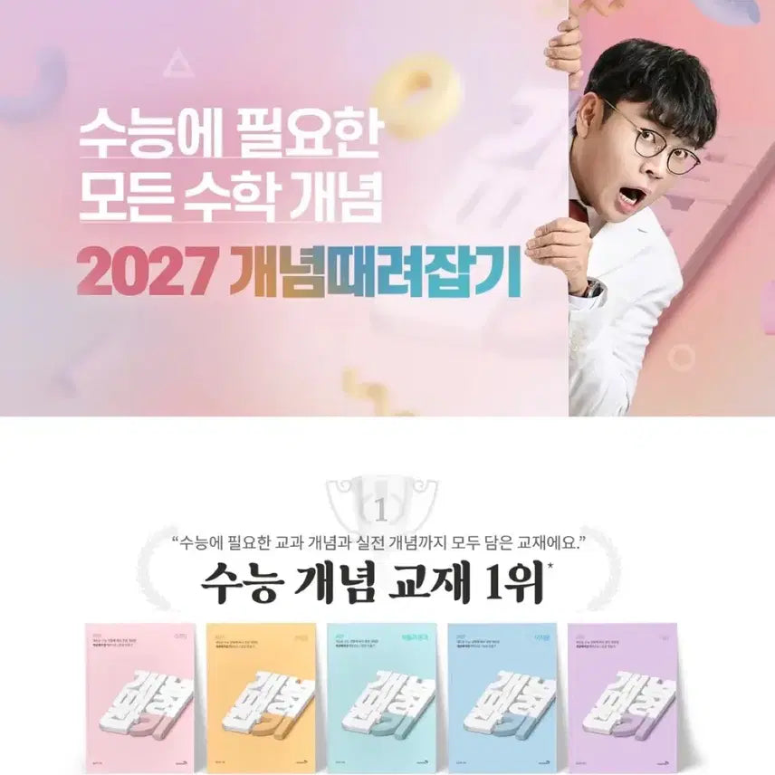 [BUNJANG] 2027 K-Suneung Math Textbook: Concept Mastery (Calculus II, Probability & Statistics) / 2027 개념때려잡기 수능 수학 개념서 수2 확통 새상품