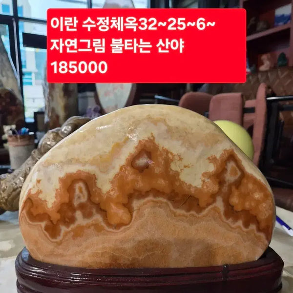 [BUNJANG] Crystal Stone Carving 'Burning Mountain Landscape' / 이찬 수정체옥 32~25~6~ 자연그림 불타는 산야