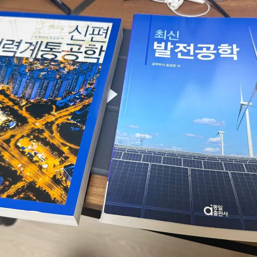 [BUNJANG] Song Gil-young Professor's Power System Engineering and Power Generation Engineering Textbook Set / [새책] [송길영교수 저] 전력계통공학, 발전공학