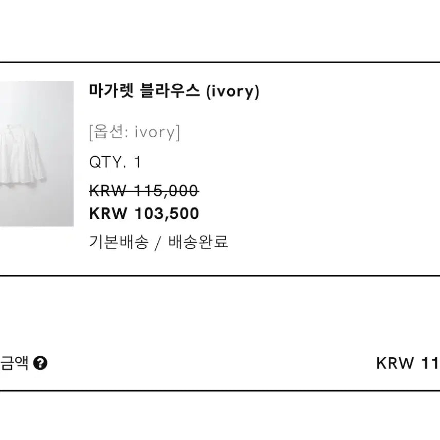 [BUNJANG] Archive J2U Margaret Blouse Ivory / 아카이브제이투유 마가렛 블라우스 아이보리