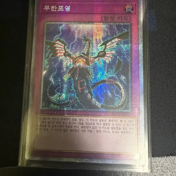 [BUNJANG] Yu-Gi-Oh! Infinite Impermanence Prismatic Secret Rare / 유희왕 무한포영 프시크