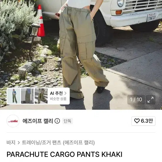 [BUNJANG] As If 93 Parachute Cargo Pants / 애즈이프캘리 파라슈트 카고팬츠