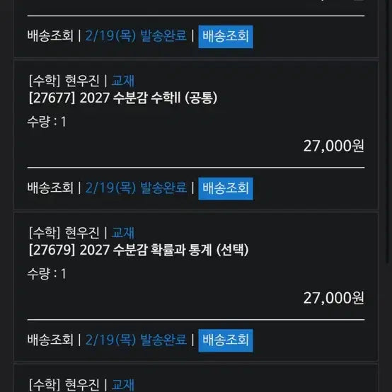 [BUNJANG] 2027 Subumgam Mathematics Study Materials Set / 2027 수분감 새상품 수1 수2 확통