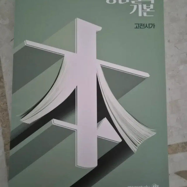 [BUNJANG] Gang Gibon Classical Poetry Textbook / 강기본 고전시가