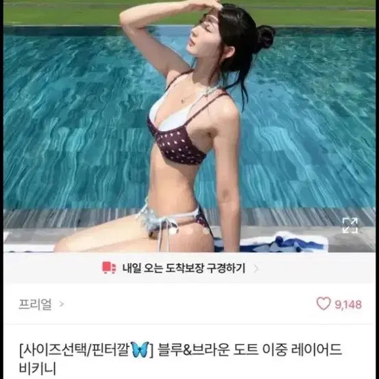 [BUNJANG] Bikini Swimsuit / 비키니수영복