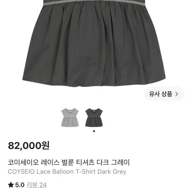 [BUNJANG] KOSEIO Lace Balloon T-Shirt Dark Grey / 코이세이오 레이스 벌룬 티셔츠 다크 그레이