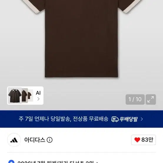 [BUNJANG] Adidas T-Shirt / 아디다스 반팔