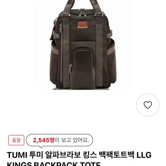 [BUNJANG] Tumi Alpha Bravo Kings Edition Backpack / 투미정품 알파브라보 신형 킹스 백팩 에디션 재품 판매합니다.