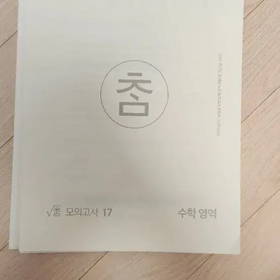 [BUNJANG] Sidae Injae Mathematics Mock Exam Set for 2027 CSAT Preparation / 27수능대비 시대인재 수학 모의고사