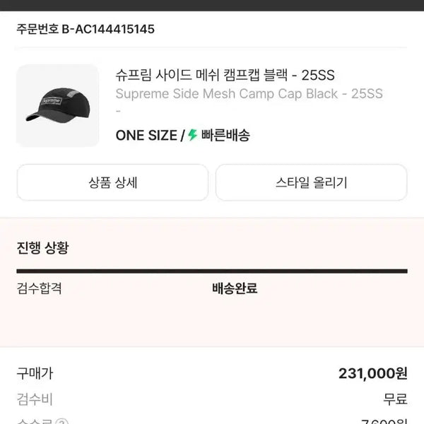 [BUNJANG] Supreme Cap / 정품 슈프림 모자