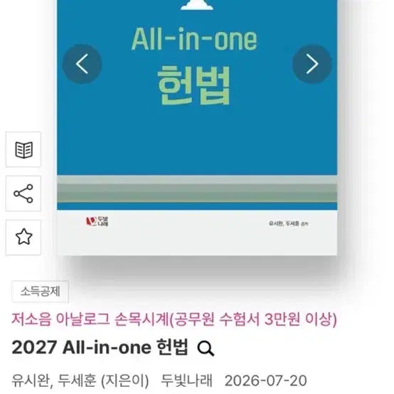 [BUNJANG] Yoo Siwan Constitution Public Institute Textbook Vol. 1 / 2027 All-in-one 헌법 유시완 공단기 교재
