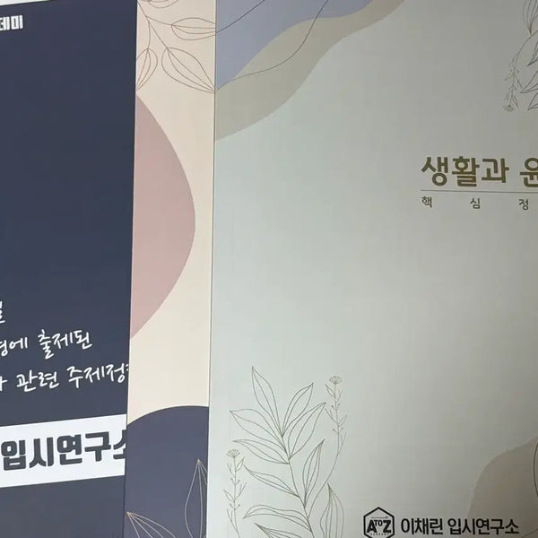 [BUNJANG] Atoz Inmun Nonsul Essential Concepts Textbook / 인문논술 필수 개념 정리 교재 아토즈 이채린t 논술 구술