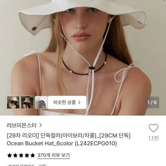 [BUNJANG] Love Me Monster Ivory Bucket Hat / 러브미몬스터 아이보리 버킷햇 (새상품)
