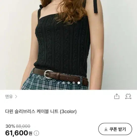 [BUNJANG] AND YOU Sleeveless Cable Knit Black / 앤유 슬리브리스 케이블 니트 블랙 미착용