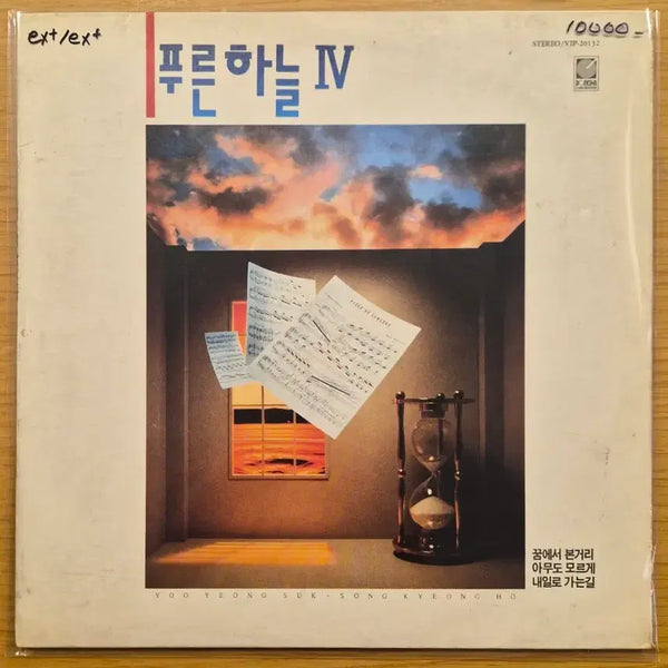 [BUNJANG] Blue Sky LP Vinyl Record / 푸른 하늘 lp