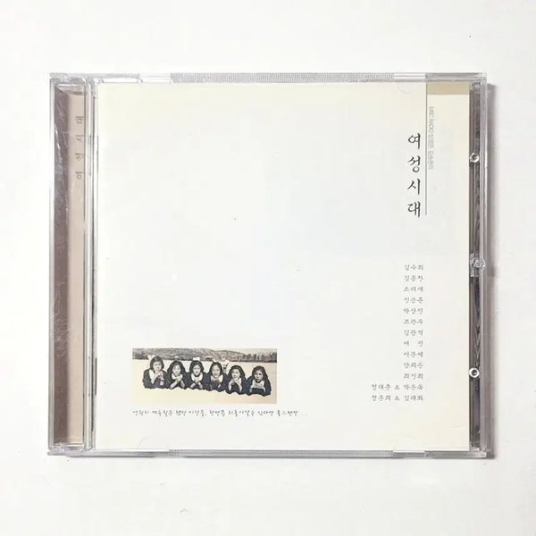 [BUNJANG] MBC 'Women's Era' Compilation CD featuring Yang Hee-eun & Kim Seung-hyun / [희귀수집반]MBC 양희은김승현의 여성시대 컴필레이션 CD
