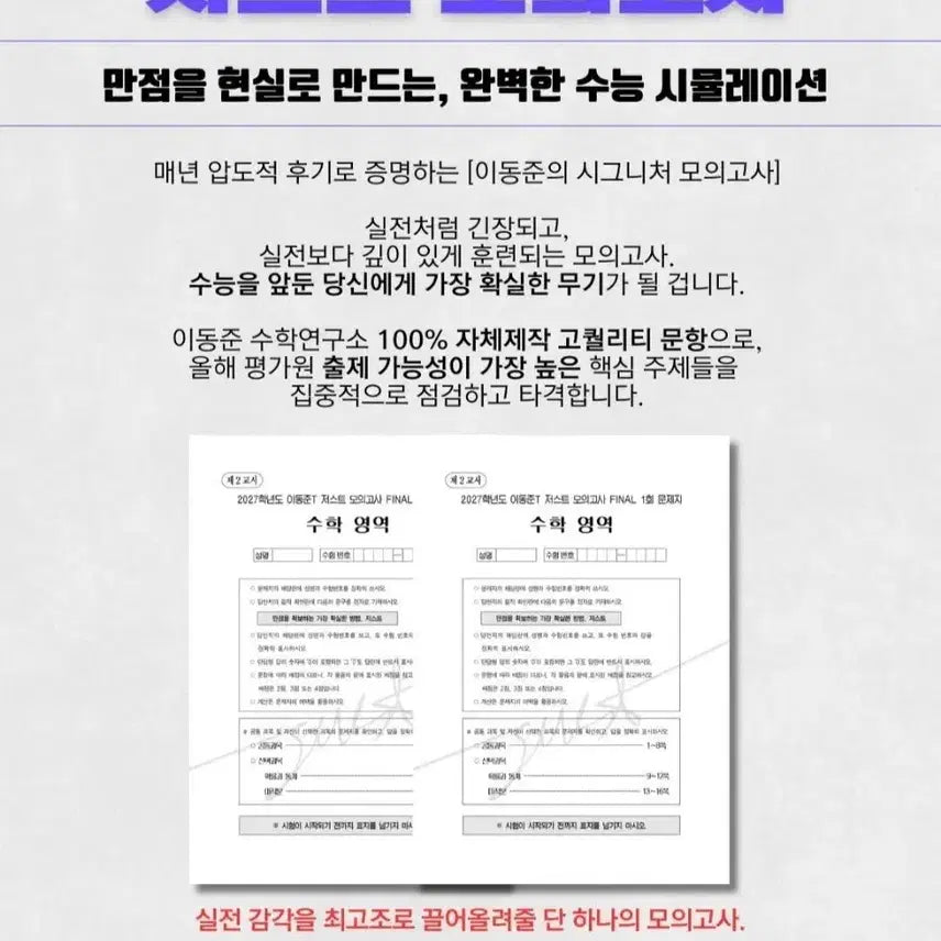 [BUNJANG] 2027 Movement Jun T Just Mock Exam Final Vol. 1-7 / [2027시대인재 강사 컨텐츠] 이동준t 저스트 모의고사 파이널 1~7회