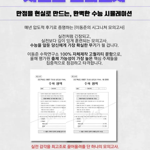 [BUNJANG] 2027 Movement Jun T Just Mock Exam Final Vol. 1-7 / [2027시대인재 강사 컨텐츠] 이동준t 저스트 모의고사 파이널 1~7회