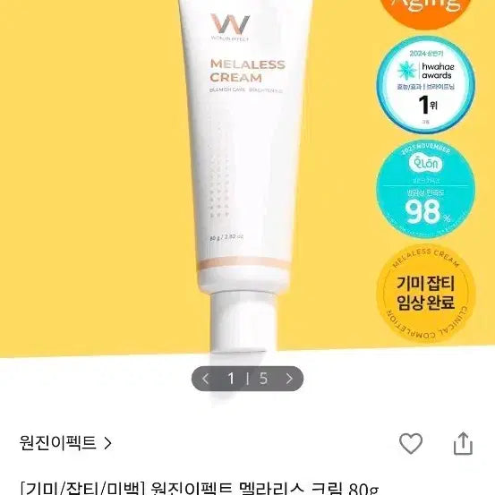 [BUNJANG] Wonjin Effect Melaris Cream 80g / 원진이펙트 멜라리스 크림 80g